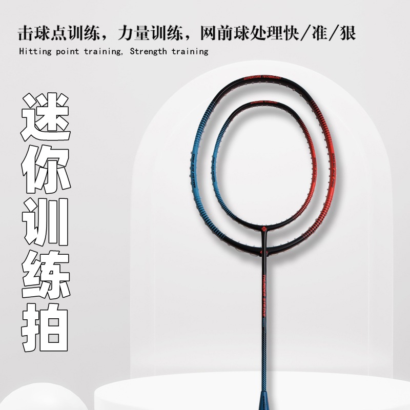 Badminton Racket Carbon - ไม้แบดมินตันคาร์บอนเต็มรูปแบบ ไม้แบดมินตันขนาดเล็กสำหรับฝึกซ้อม ไม้แบดมินตันสำหรับผู้ใหญ่ ฝึกซ้อม โครงสร้างขนาดเล็ก